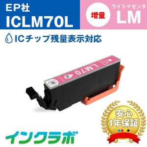 ICLM70L ライトマゼンタ増量 EPSON エプソン 互換インクカートリッジ プリンターインク IC70 さくらんぼ ICチップ・残量検知対応｜inklab