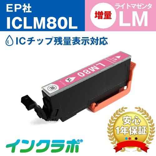 ICLM80L ライトマゼンタ増量 EPSON エプソン 互換インクカートリッジ プリンターインク ...