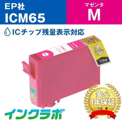 ICM65 マゼンタ EPSON エプソン 互換インクカートリッジ プリンターインク IC65 糸 ...