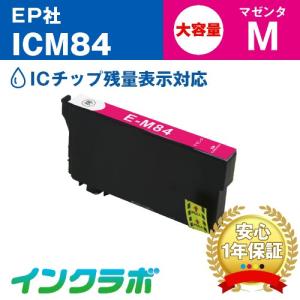 ICM84 マゼンタ大容量 EPSON エプソン 互換インクカートリッジ プリンターインク IC84 虫めがね ICチップ残量検知対応の商品画像