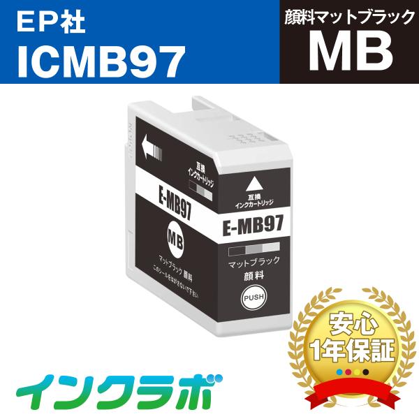 ICMB97 顔料マットブラック×5本 EPSON エプソン 互換インクカートリッジ プリンターイン...