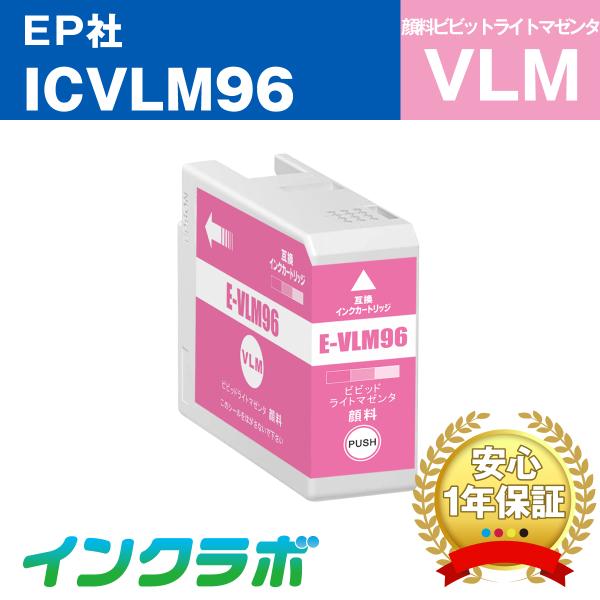 ICVLM96 顔料ビビッドライトマゼンタ EPSON エプソン 互換インクカートリッジ プリンター...