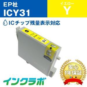 ICY31 イエロー EPSON エプソン 互換インクカートリッジ プリンターインク IC31 ウサギ ICチップ・残量検知対応｜inklab