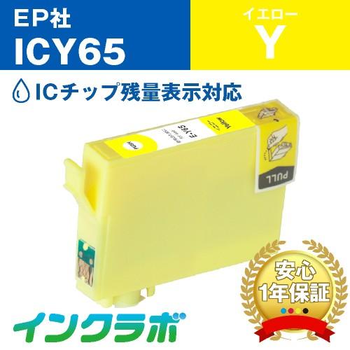 ICY65 イエロー EPSON エプソン 互換インクカートリッジ プリンターインク IC65 糸 ...