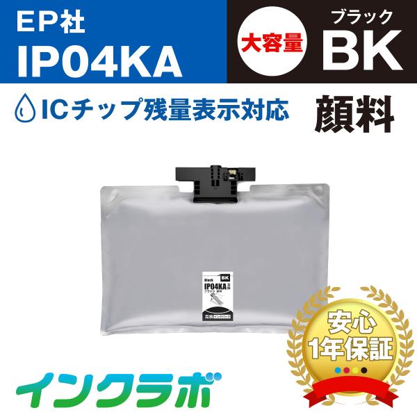 IP04KA 顔料ブラック大容量×3本 EPSON エプソン 互換インクカートリッジ プリンターイン...