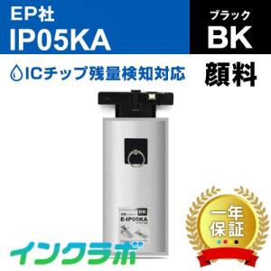 IP05KA 顔料ブラック大容量 EPSON エプソン 互換インクカートリッジ プリンターインク I...