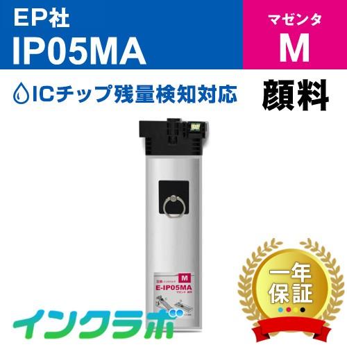 IP05MA 顔料マゼンタ大容量 EPSON エプソン 互換インクカートリッジ プリンターインク I...