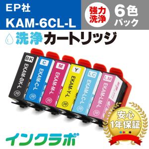 KAM-6CL-L 6色パック洗浄液 EPSON エプソン 洗浄カートリッジ ヘッドクリーニング｜インクラボ Yahoo!店