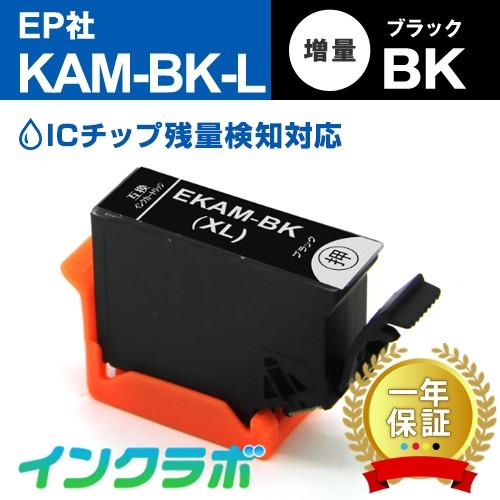 KAM-BK-L ブラック増量×5本 EPSON 互換インクカートリッジ KAM カメ ICチップ・...