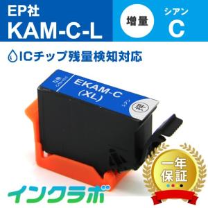 KAM-C-L シアン増量 EPSON エプソン 互換インクカートリッジ プリンターインク KAM ...