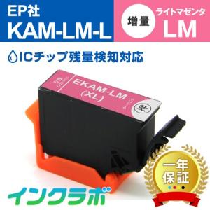 KAM-LM-L ライトマゼンタ増量 EPSON エプソン 互換インクカートリッジ プリンターインク KAM カメ ICチップ・残量検知対応｜インクラボ Yahoo!店