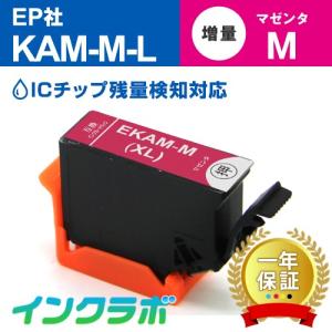 KAM-M-L マゼンタ増量 EPSON エプソン 互換インクカートリッジ プリンターインク KAM カメ ICチップ残量検知対応の商品画像