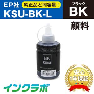 KSU-BK-L 顔料ブラック×3本 EPSON エプソン 互換インクボトル プリンターインク KSU/HSM クツ エコタンク｜inklab