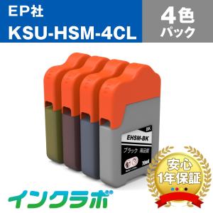 KSU-HSM-4CL 4色パック×5セット EPSON エプソン 互換インクボトル プリンターインク KSU HSM クツ ハサミ エコタンク｜inklab