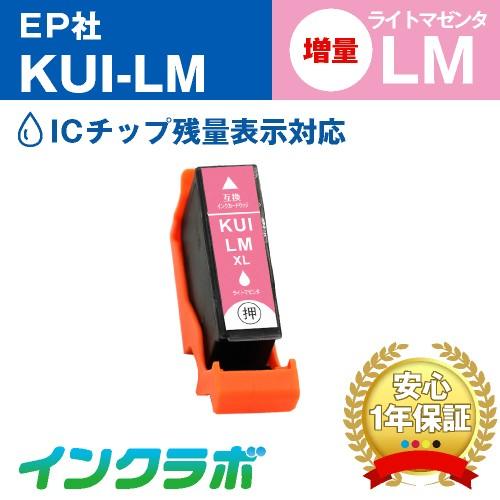 KUI-LM-L ライトマゼンタ増量 EPSON エプソン 互換インクカートリッジ プリンターインク...