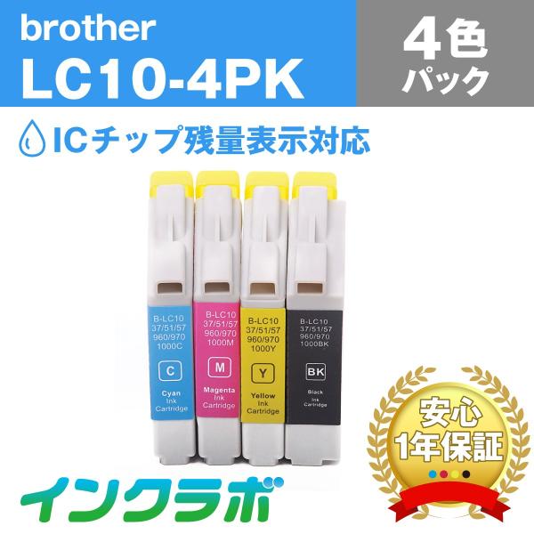 LC10-4PK 4色パック Brother ブラザー 互換インクカートリッジ プリンターインク I...