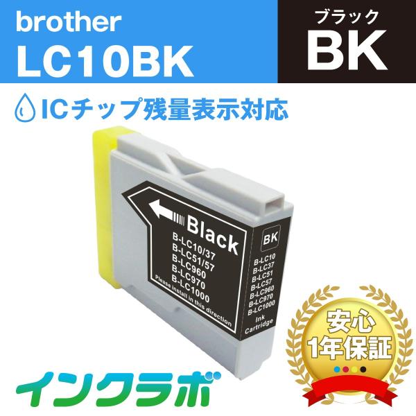 LC10BK ブラック×5本 Brother ブラザー 互換インクカートリッジ プリンターインク I...