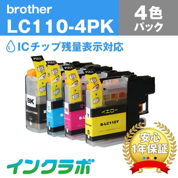 LC110-4PK 4色パック Brother ブラザー 互換インクカートリッジ プリンターインク ...