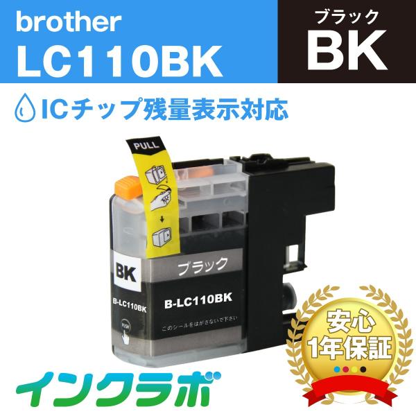LC110BK ブラック×10本 Brother ブラザー 互換インクカートリッジ プリンターインク...