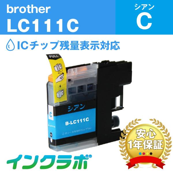 LC111C シアン Brother ブラザー 互換インクカートリッジ プリンターインク ICチップ...