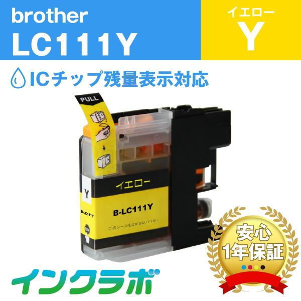 LC111Y イエロー Brother ブラザー 互換インクカートリッジ プリンターインク ICチッ...