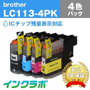 LC113-4PK 4色パック Brother ブラザー 互換インクカートリッジ プリンターインク ICチップ・残量検知対応