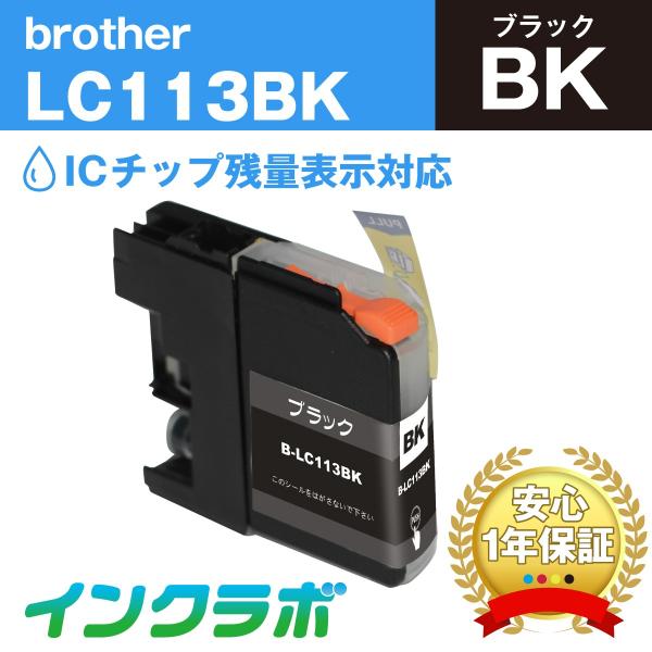 LC113BK ブラック Brother ブラザー 互換インクカートリッジ プリンターインク ICチ...