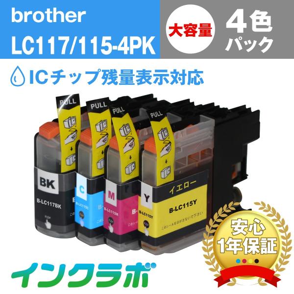 LC117/115-4PK 4色パック大容量 Brother ブラザー 互換インクカートリッジ プリ...