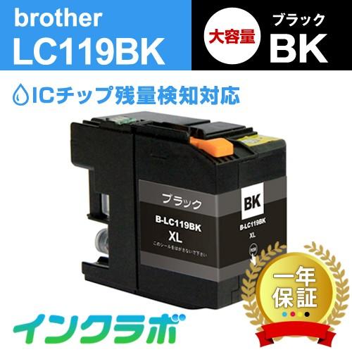 LC119BK ブラック大容量 Brother ブラザー 互換インクカートリッジ プリンターインク ...
