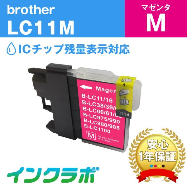 LC11M マゼンタ Brother ブラザー 互換インクカートリッジ プリンターインク ICチップ...