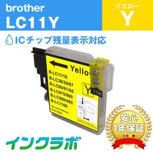 LC11Y イエロー Brother ブラザー 互換インクカートリッジ プリンターインク ICチップ残量検知対応の商品画像