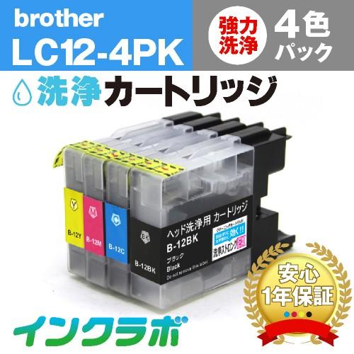 LC12-4PK 4色パック洗浄液 Brother 洗浄カートリッジ ヘッドクリーニング ブラザー