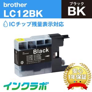 LC12BK ブラック Brother ブラザー 互換インクカートリッジ プリンターインク ICチップ・残量検知対応｜インクラボ Yahoo!店