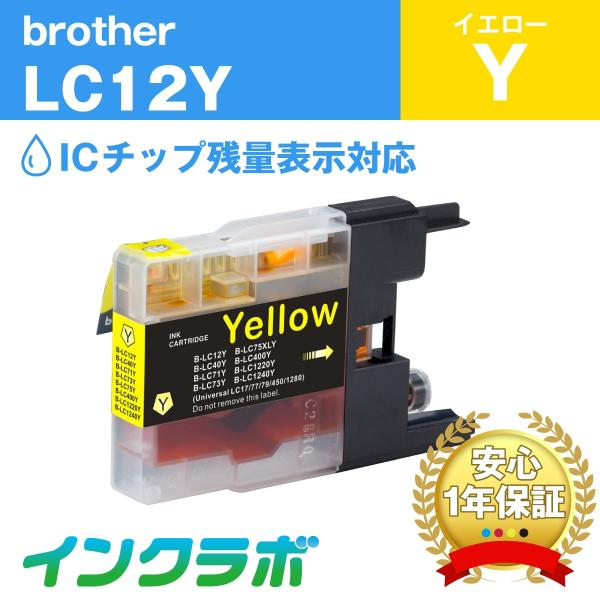 LC12Y イエロー Brother ブラザー 互換インクカートリッジ プリンターインク ICチップ...