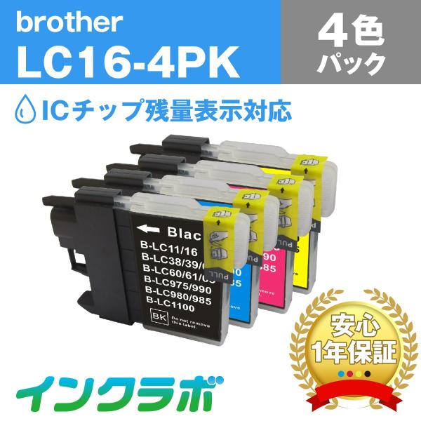LC16-4PK 4色パック Brother ブラザー 互換インクカートリッジ プリンターインク I...