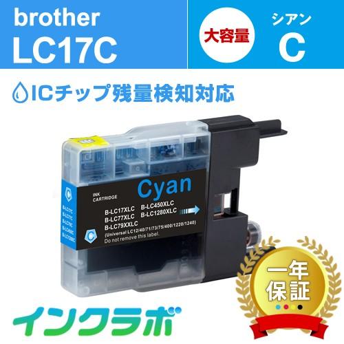 LC17C シアン大容量 Brother ブラザー 互換インクカートリッジ プリンターインク ICチ...