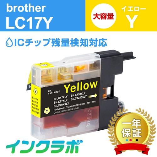 LC17Y イエロー大容量 Brother ブラザー 互換インクカートリッジ プリンターインク IC...