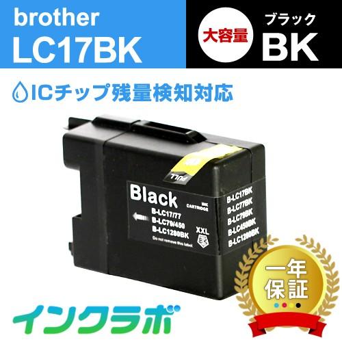 LC17BK ブラック大容量×10本 Brother ブラザー 互換インクカートリッジ プリンターイ...