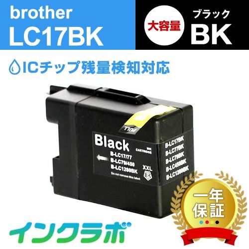 LC17BK ブラック大容量×3本 Brother ブラザー 互換インクカートリッジ プリンターイン...