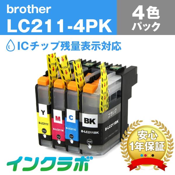 LC211-4PK 4色パック Brother ブラザー 互換インクカートリッジ プリンターインク ...