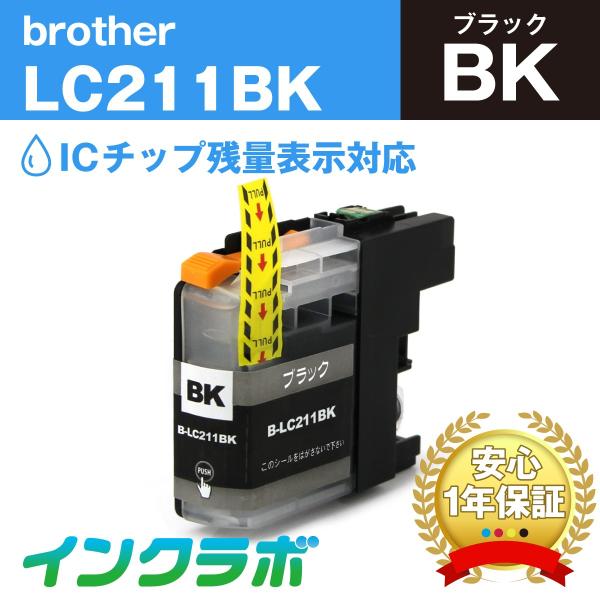 LC211BK ブラック×10本 Brother ブラザー 互換インクカートリッジ プリンターインク...