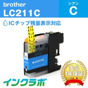 LC211C シアン Brother ブラザー 互換インクカートリッジ プリンターインク ICチップ残量検知対応の商品画像