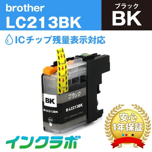 LC213BK ブラック×5本 Brother 互換インクカートリッジ ICチップ・残量検知対応 ブ...