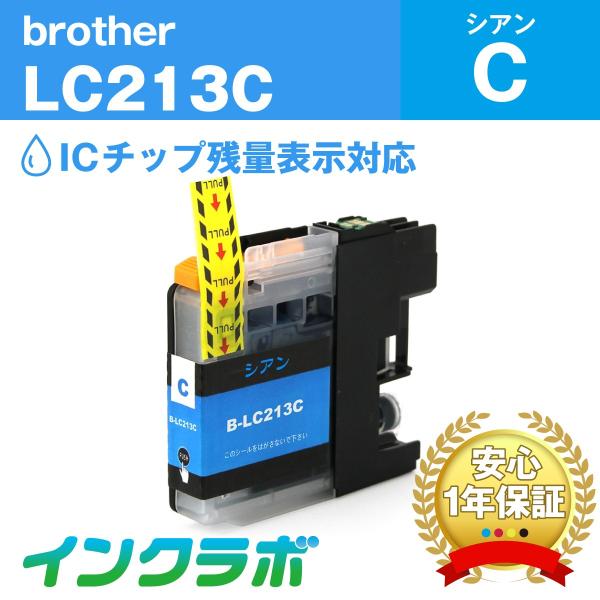 LC213C シアン Brother ブラザー 互換インクカートリッジ プリンターインク ICチップ...