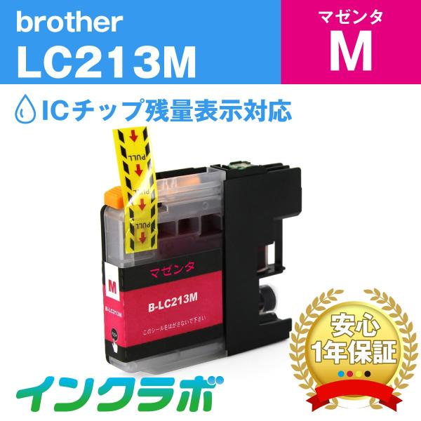 LC213M マゼンタ Brother ブラザー 互換インクカートリッジ プリンターインク ICチッ...
