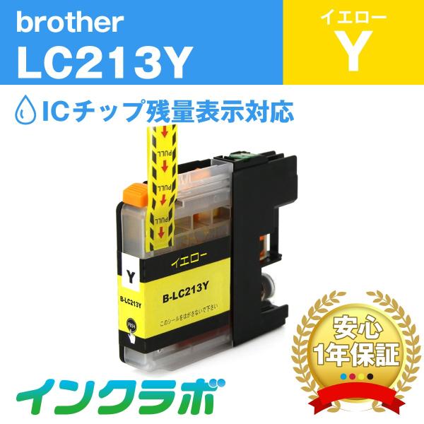 LC213Y イエロー Brother ブラザー 互換インクカートリッジ プリンターインク ICチッ...