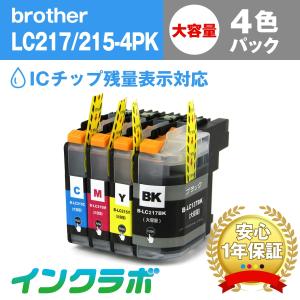 LC217/215-4PK 4色パック大容量 Brother ブラザー 互換インクカートリッジ プリンターインク ICチップ・残量検知対応