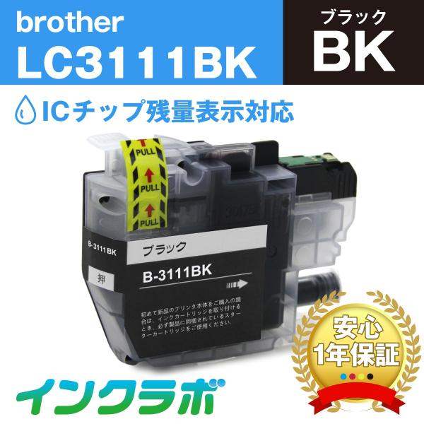 LC3111BK ブラック×3本 Brother ブラザー 互換インクカートリッジ プリンターインク...