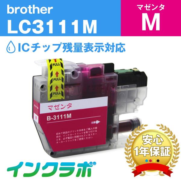LC3111M マゼンタ Brother 互換インクカートリッジ ICチップ・残量検知対応 ブラザー...