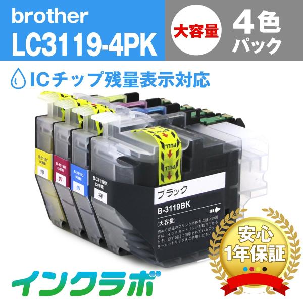 LC3119-4PK 4色パック大容量×10セット Brother ブラザー 互換インクカートリッジ...